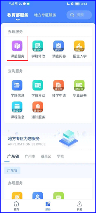学有优教app最新版本