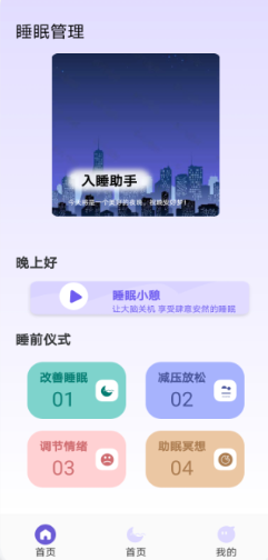 放空睡眠