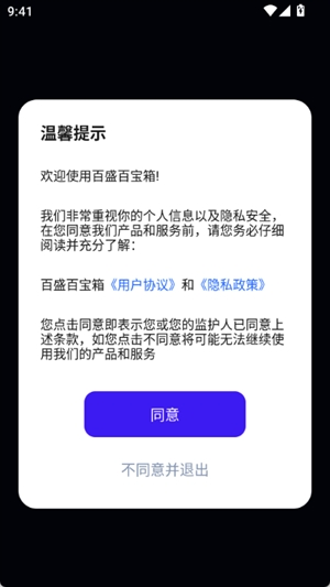 百盛百宝箱