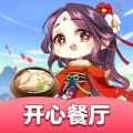 开心餐厅下载红包版