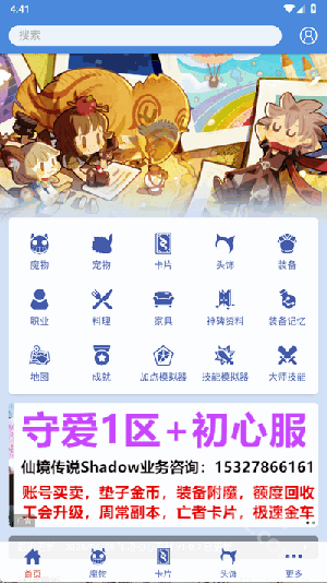 仙境初心百科