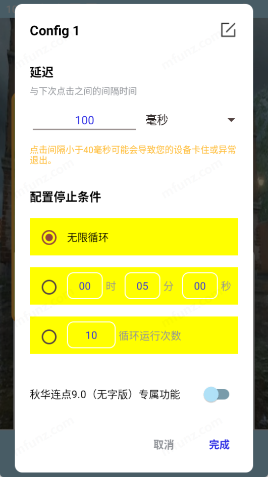 秋华9.0无字板