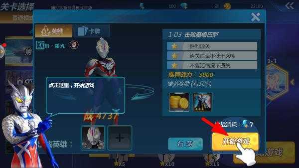 奥特曼之格斗超人无限内购版