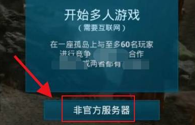 方舟生存进化手游怎么联机和朋友玩,方舟生存进化手游怎么联机教程,方舟生存进化手游联机