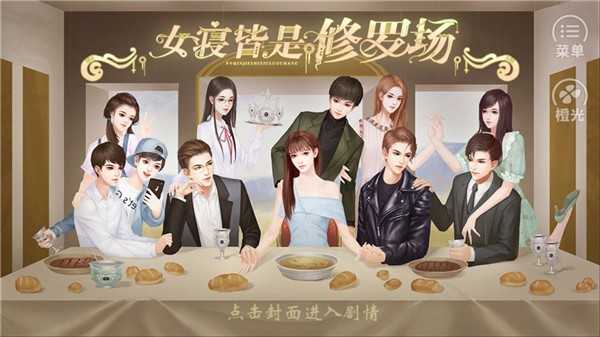 女寝皆是修罗场游戏ios