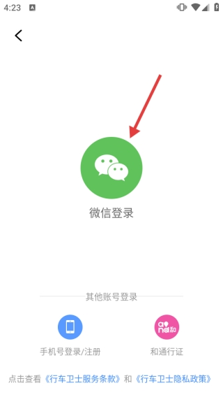 行车卫士