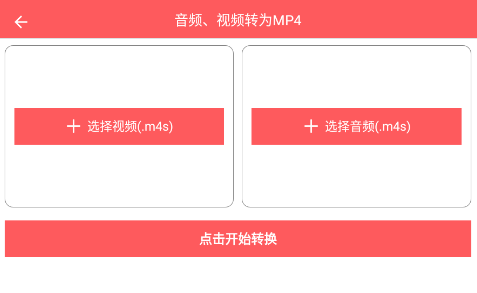 秒转M4S