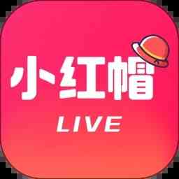 小红帽直播新版