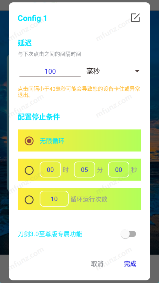 刀剑连点器3.0