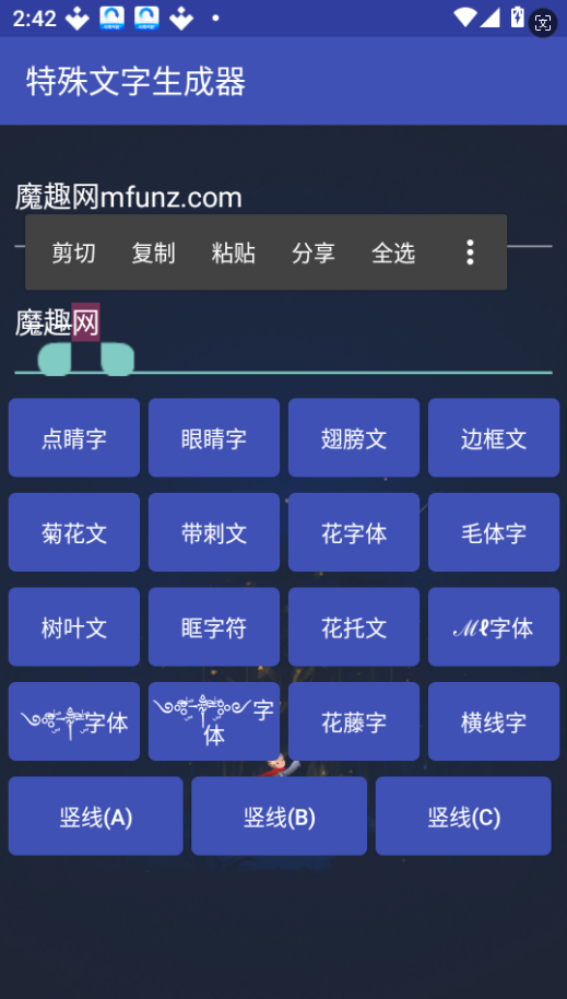特殊符号生成器