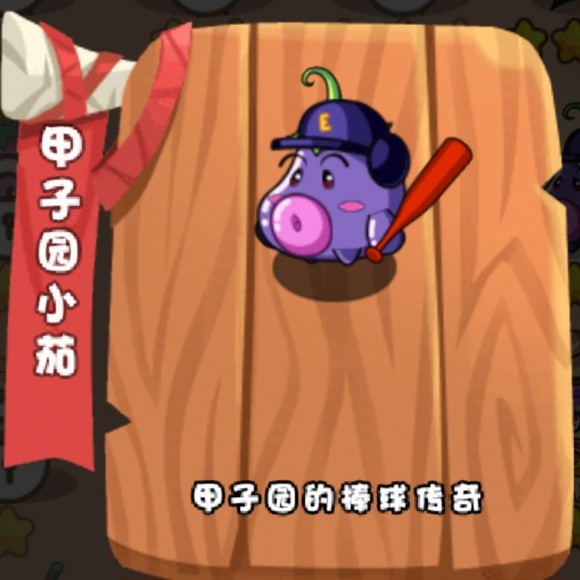 燃烧的蔬菜3恐龙来了