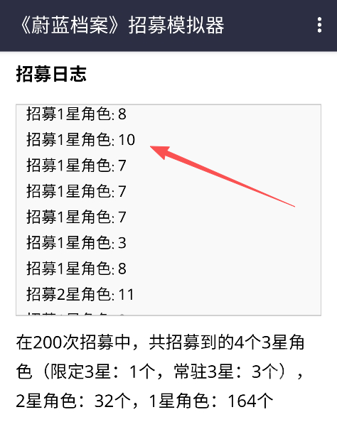 蔚蓝档案招募模拟器