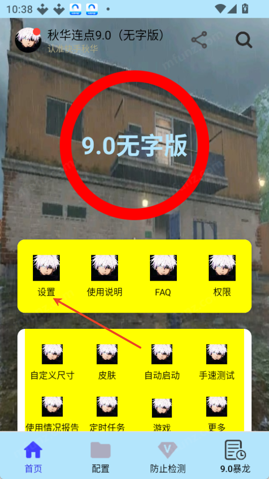 秋华9.0无字板