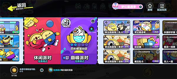 蛋仔派对小米版