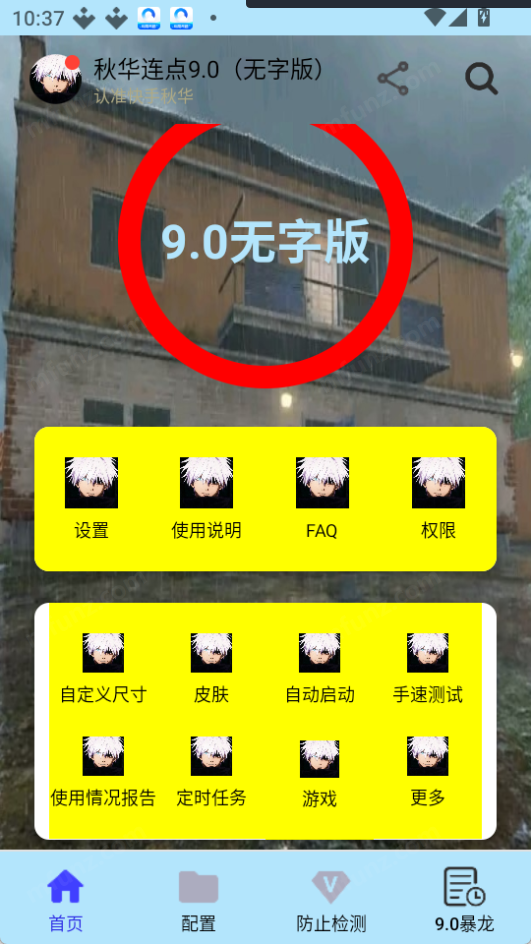 秋华9.0无字板