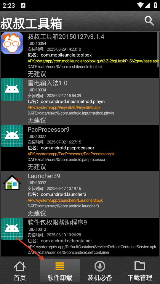 移动叔叔工具箱