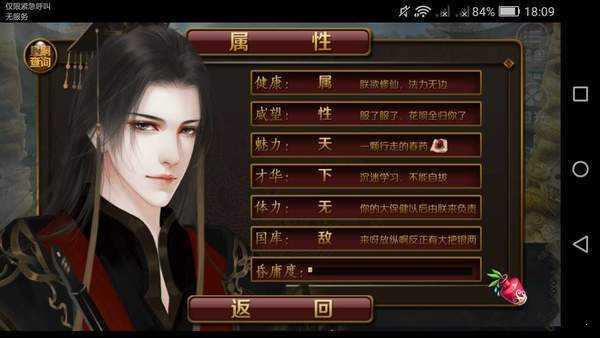 皇上请稳住完结破解版