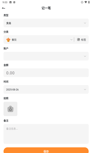 安心记账