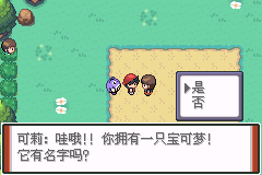 口袋妖怪特别篇赤汉化版