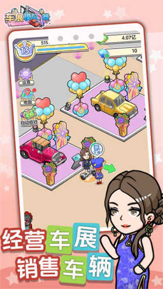 车展模拟器