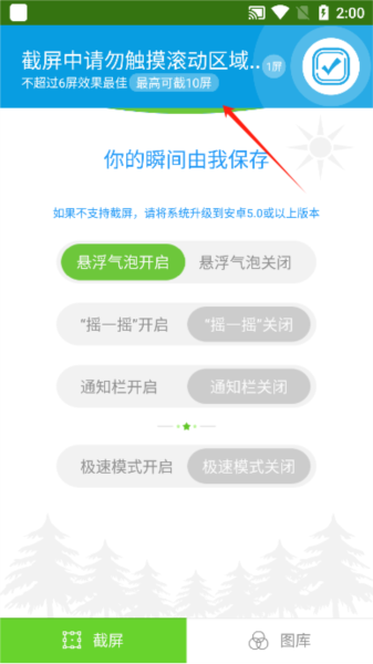 截屏精灵