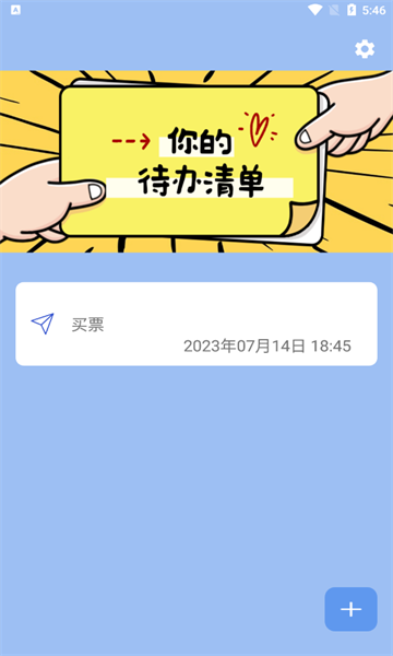 云朵待办