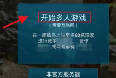 方舟生存进化手游怎么联机和朋友玩,方舟生存进化手游怎么联机教程,方舟生存进化手游联机