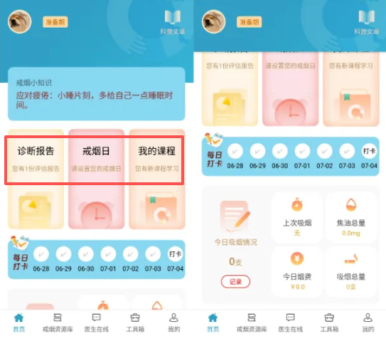 帮你戒烟