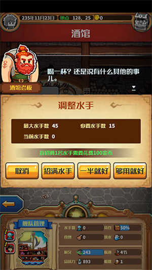 小小航海士外传内购破解版修改器招募船员教程3