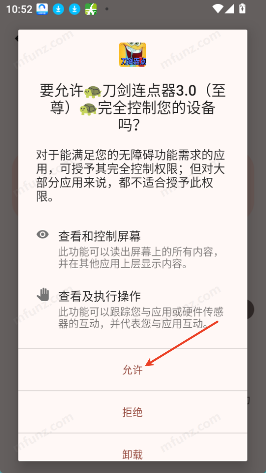 刀剑连点器3.0