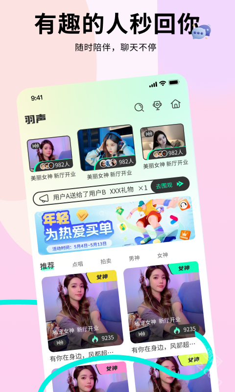 羽声语音