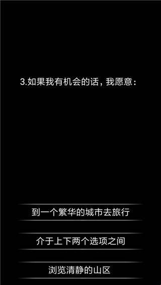 你了解自己吗游戏