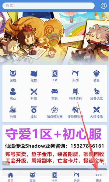 仙境初心百科