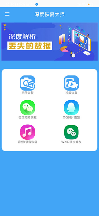 深度恢复大师