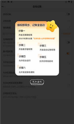 安心记账