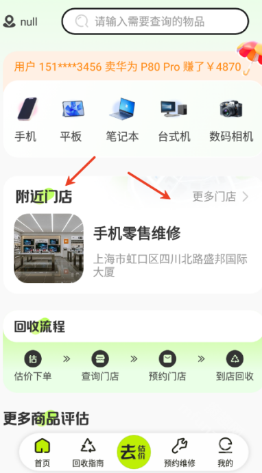 以旧换新查询