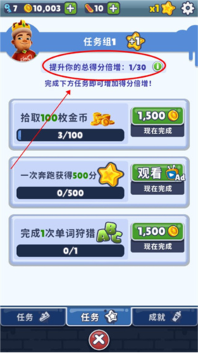 地铁跑酷蔡小葵同款版本怎么提高游戏得分图片1