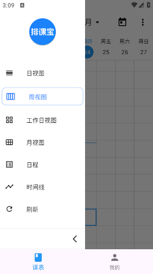 排课宝