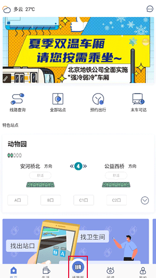 北京地铁