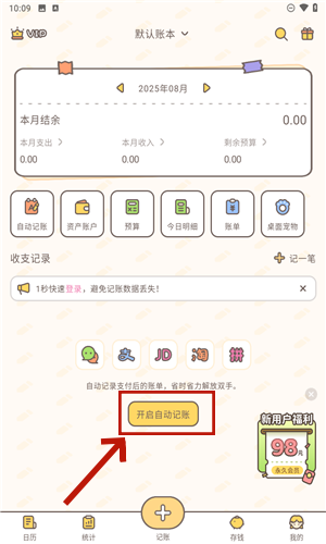 小贝记账