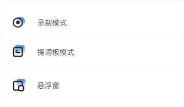 天影提词器