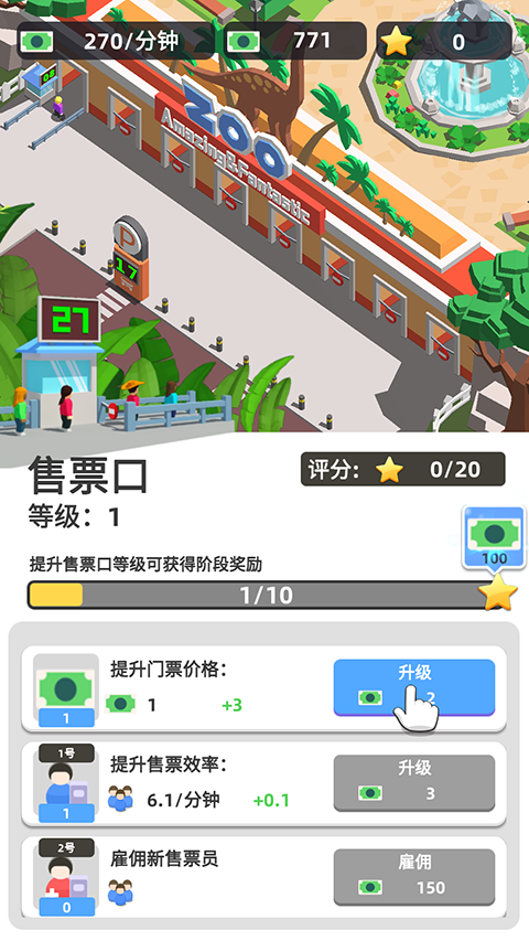 动物园之星
