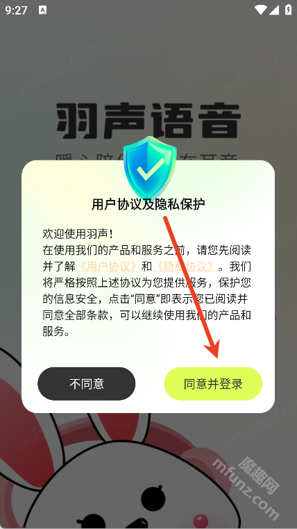 羽声语音
