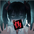 我的同学是伪人手机版