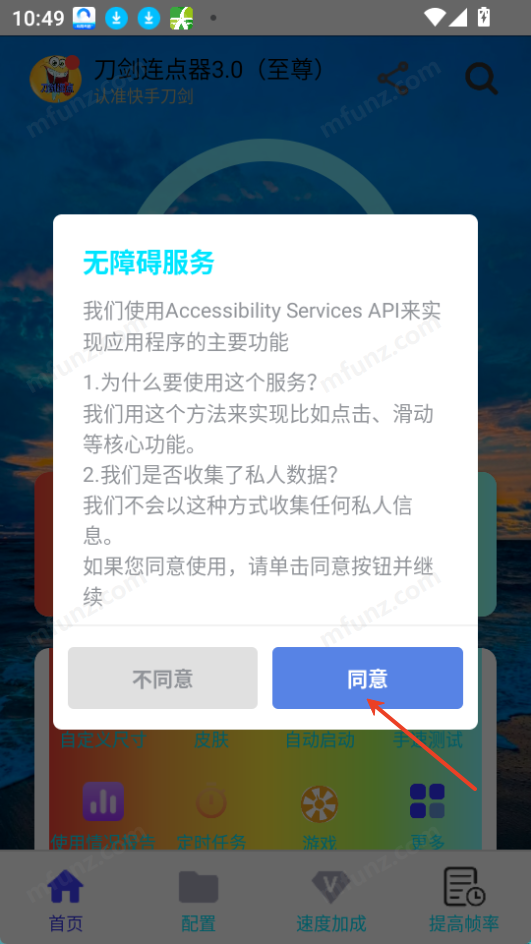 刀剑连点器3.0