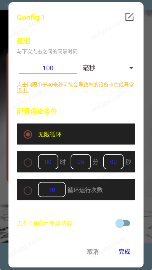 刀剑连点器4·0