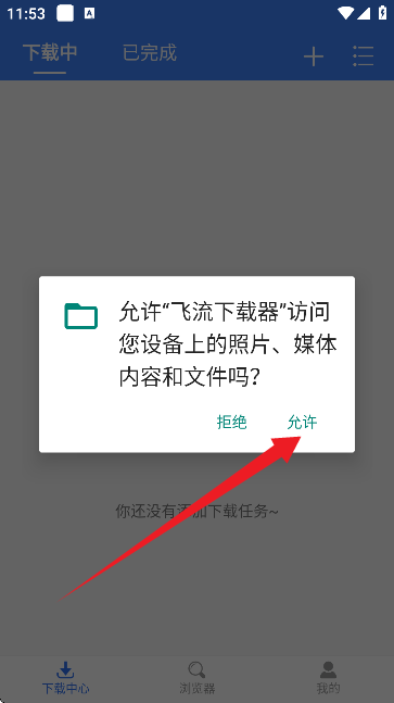 飞流下载器