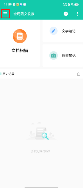 全局图文收藏