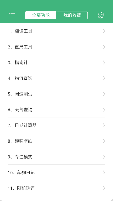 常用工具箱