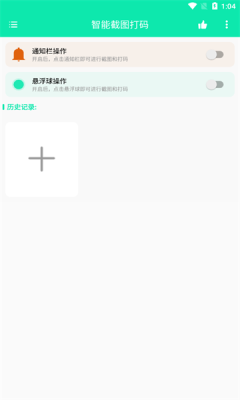 智能截图打码